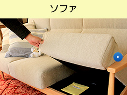 ソファ
