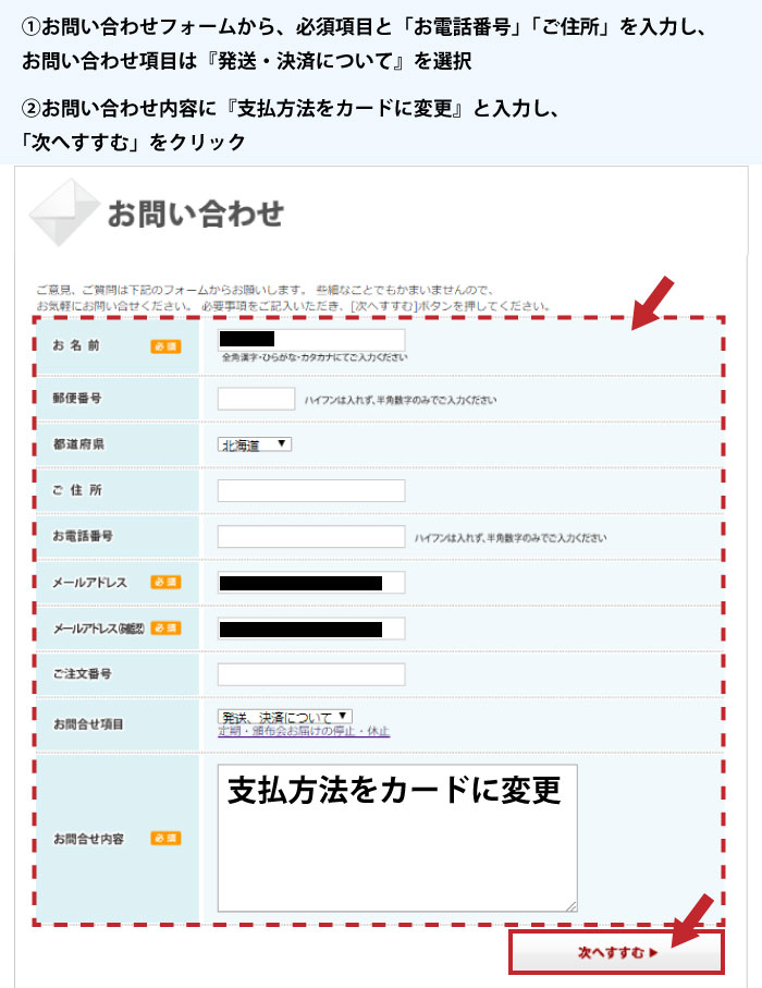 お問い合わせフォームからの変更①②
