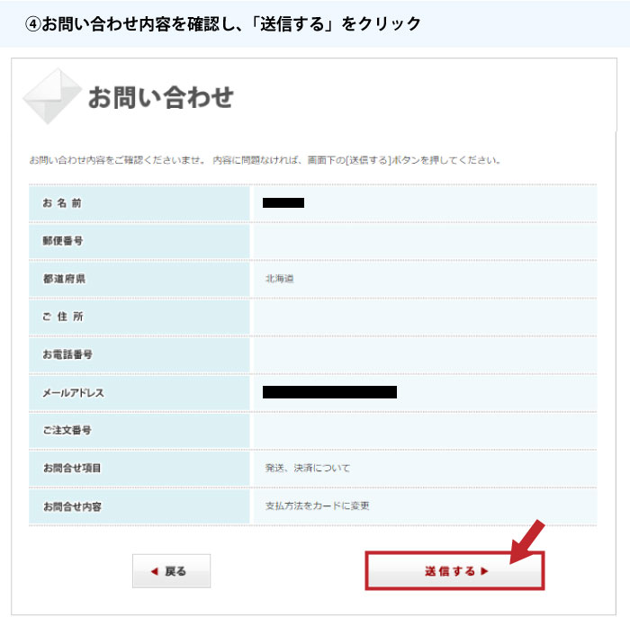 お問い合わせフォームからの変更④