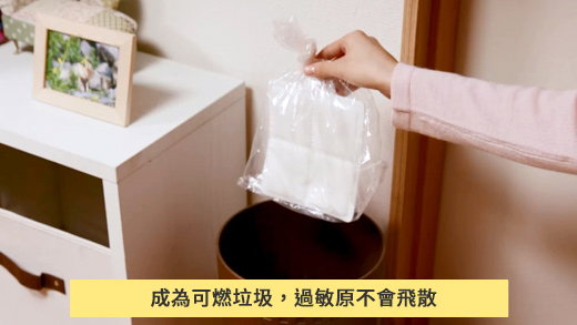 使用後只需直接扔進垃圾箱即可