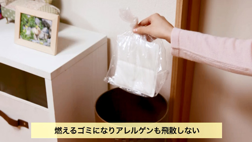 使用後はそのままポイッと、ゴミ箱に捨てるだけ