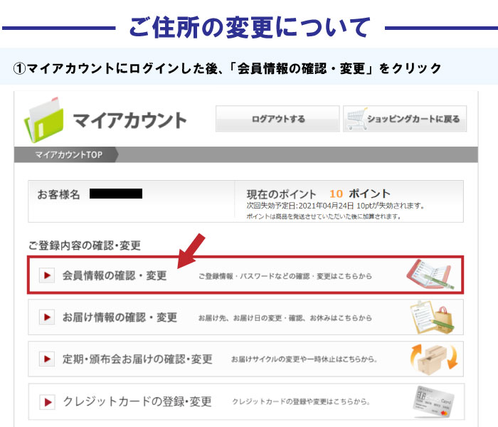 ご住所の変更について①