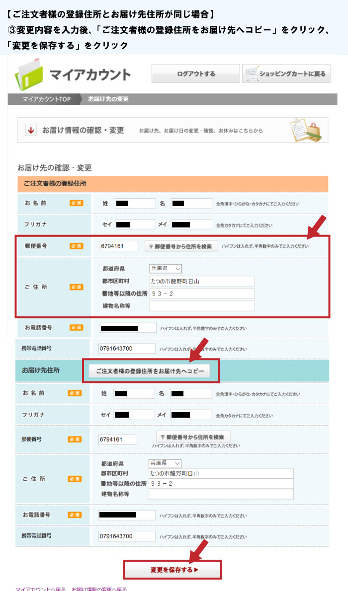 ご住所の変更について③-1