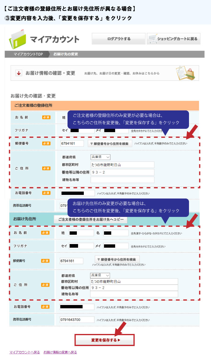 ご住所の変更について③-2