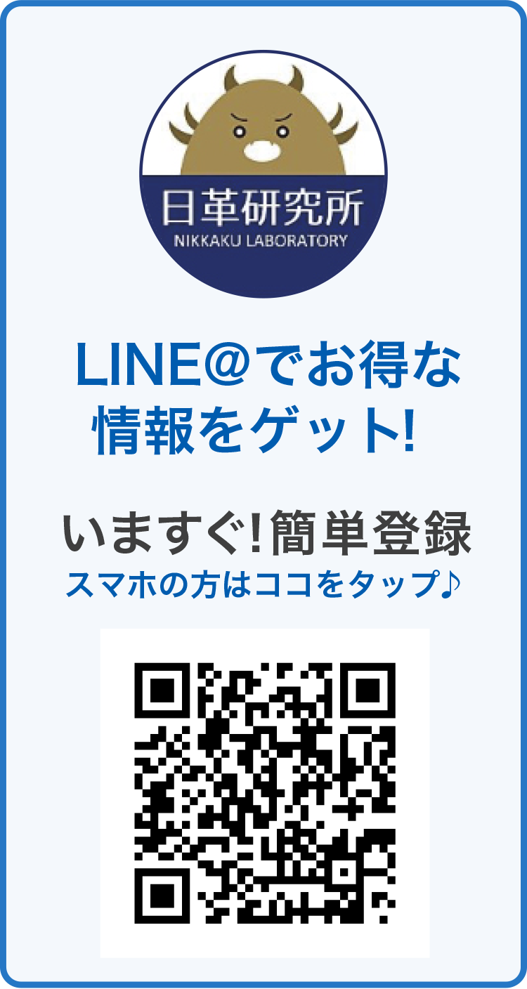 LINE@でお得な情報をゲット!いますぐ!簡単登録!
