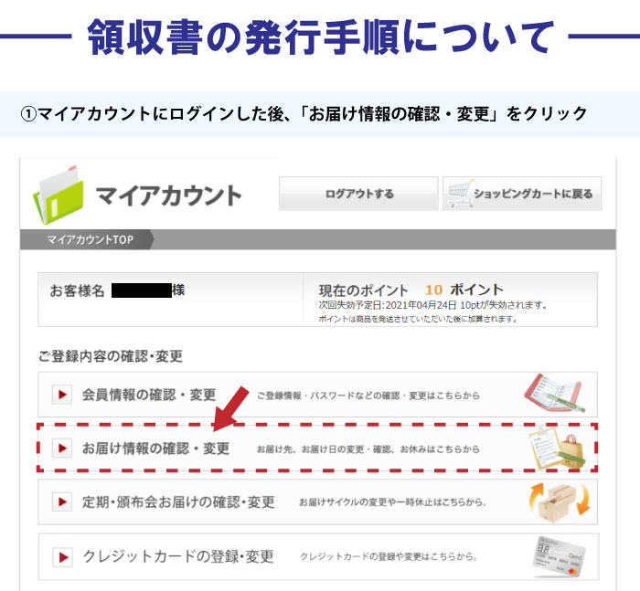 領収書発行手順①