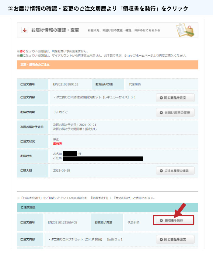 領収書発行手順②