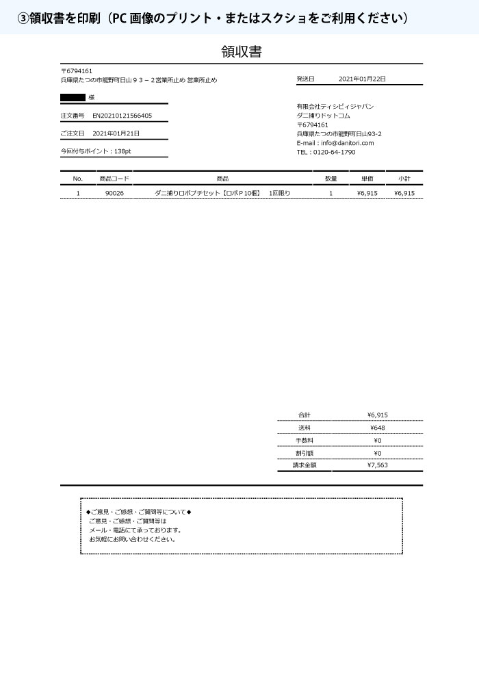領収書発行手順③