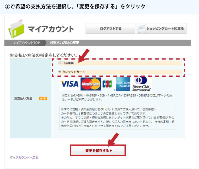 お支払い方法の変更について③