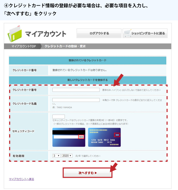 お支払い方法の変更について④