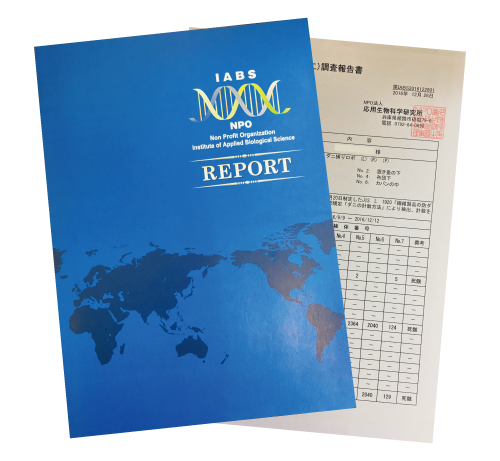 ダニ匹数検査の検査報告書表紙