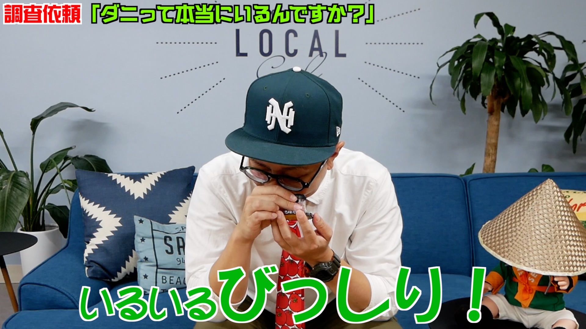 レンズをかざしてダニを確認される大坪様